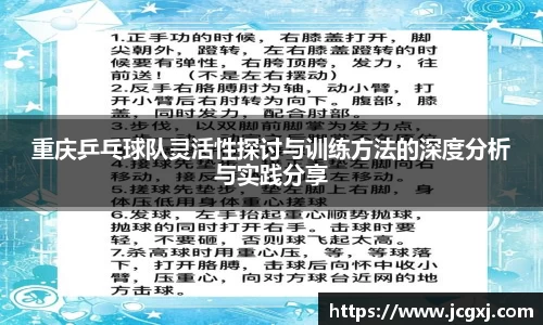 重庆乒乓球队灵活性探讨与训练方法的深度分析与实践分享